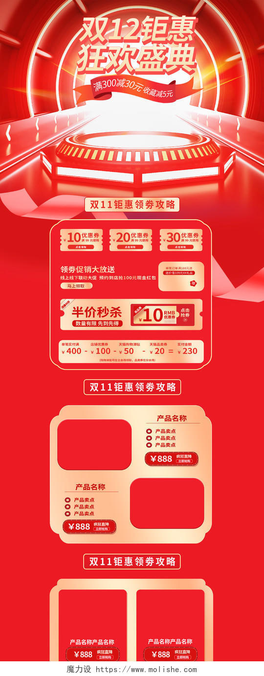 红色中国风钜惠狂欢盛典抽奖狂欢节海报ban